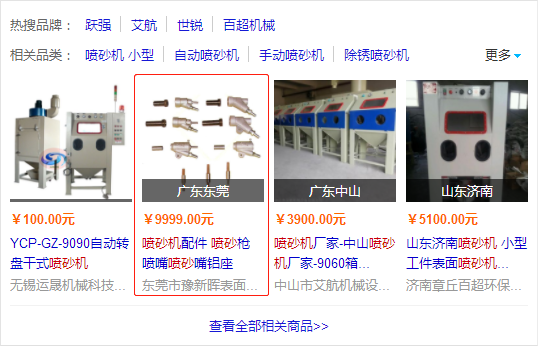 百度愛(ài)采購(gòu)關(guān)鍵字-噴砂機(jī)