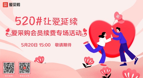 2020.5.20就在百度愛采購有史以來最甜蜜的活動(dòng)！