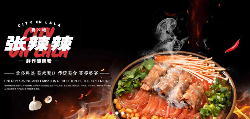 【簽約】祝賀張辣辣酸辣粉品牌網(wǎng)站設(shè)計制作