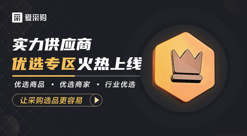 企業(yè)入駐愛采購實地商家服務(wù)產(chǎn)品升級權(quán)益更替說明